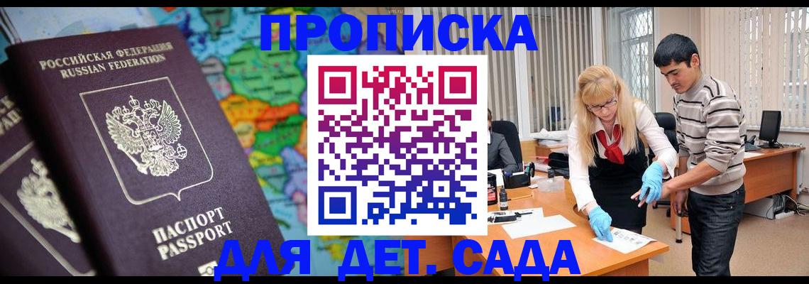 прописка для работы в Гремячинске