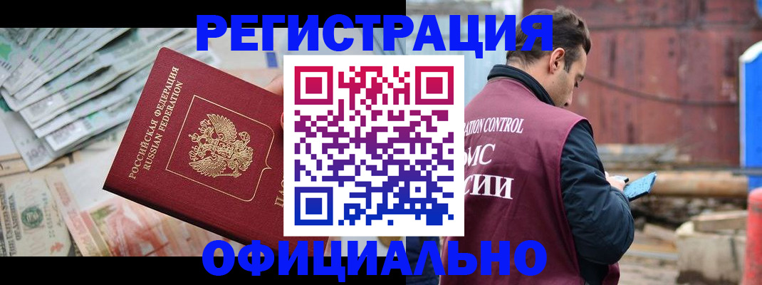 прописка иностранных граждан в Гремячинске